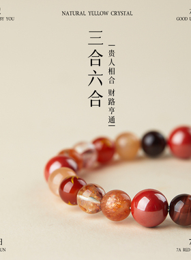 2026马年本命年礼物女水晶手链十二生肖转运朱砂手串三合六合红色
