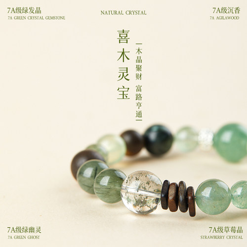 天然水晶手链沉香绿幽灵绿发晶补木喜木手串女款转运男款生日礼物