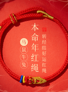 古法编织手绳本命年红绳手链