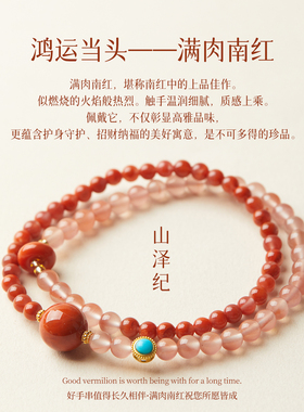 马年本命年南红玛瑙双圈手链女