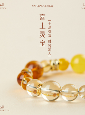 本命年招财黄水晶手串高级感礼物