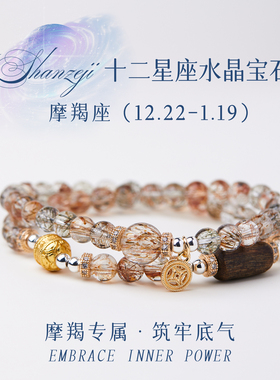 天然超七水晶手串水晶手链十二星座摩羯座双圈叠带生日礼物新中式