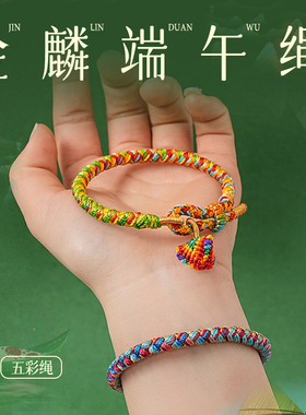 2025新款端午节五彩绳手工编织手绳平安扣可调节手链diy成人儿童