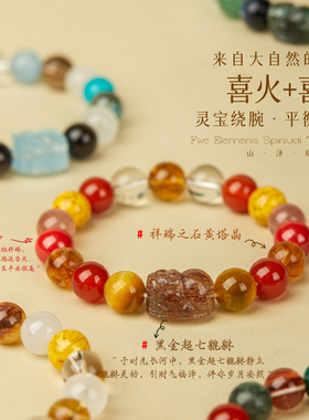 五行喜火土手串天然水晶手链黑金超七貔貅黄水晶红玛瑙平衡男女款