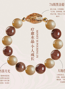 7A黑金超七兔毛水晶手链招财