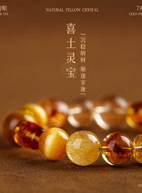 天然招财黄水晶手串女款五行补喜土招财叠带手链女生高级生日礼物