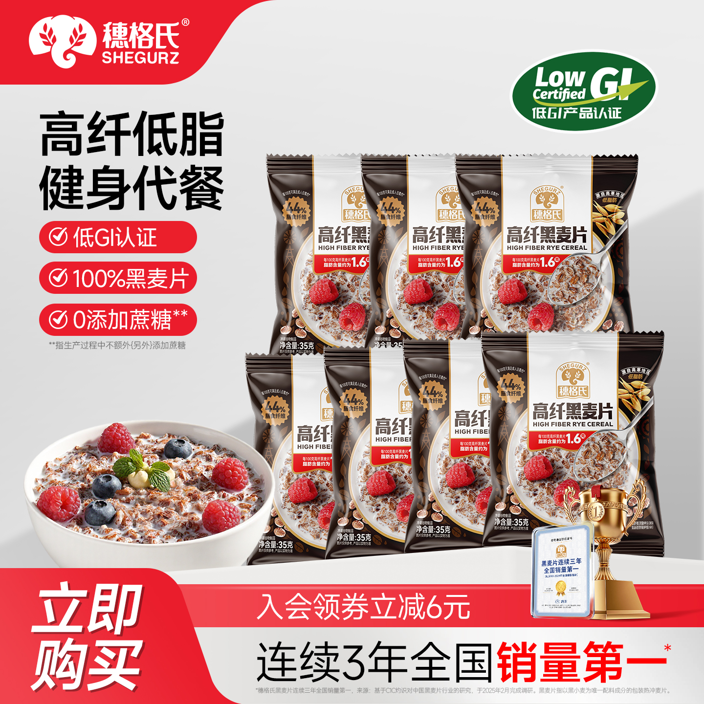 穗格式高纤低脂黑麦片