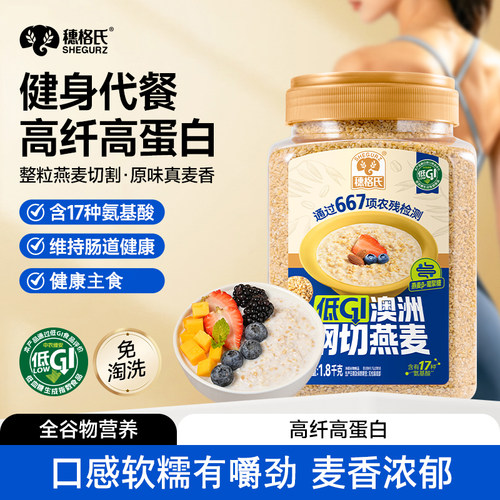 穗格氏钢切燕麦粒健身饱腹代餐