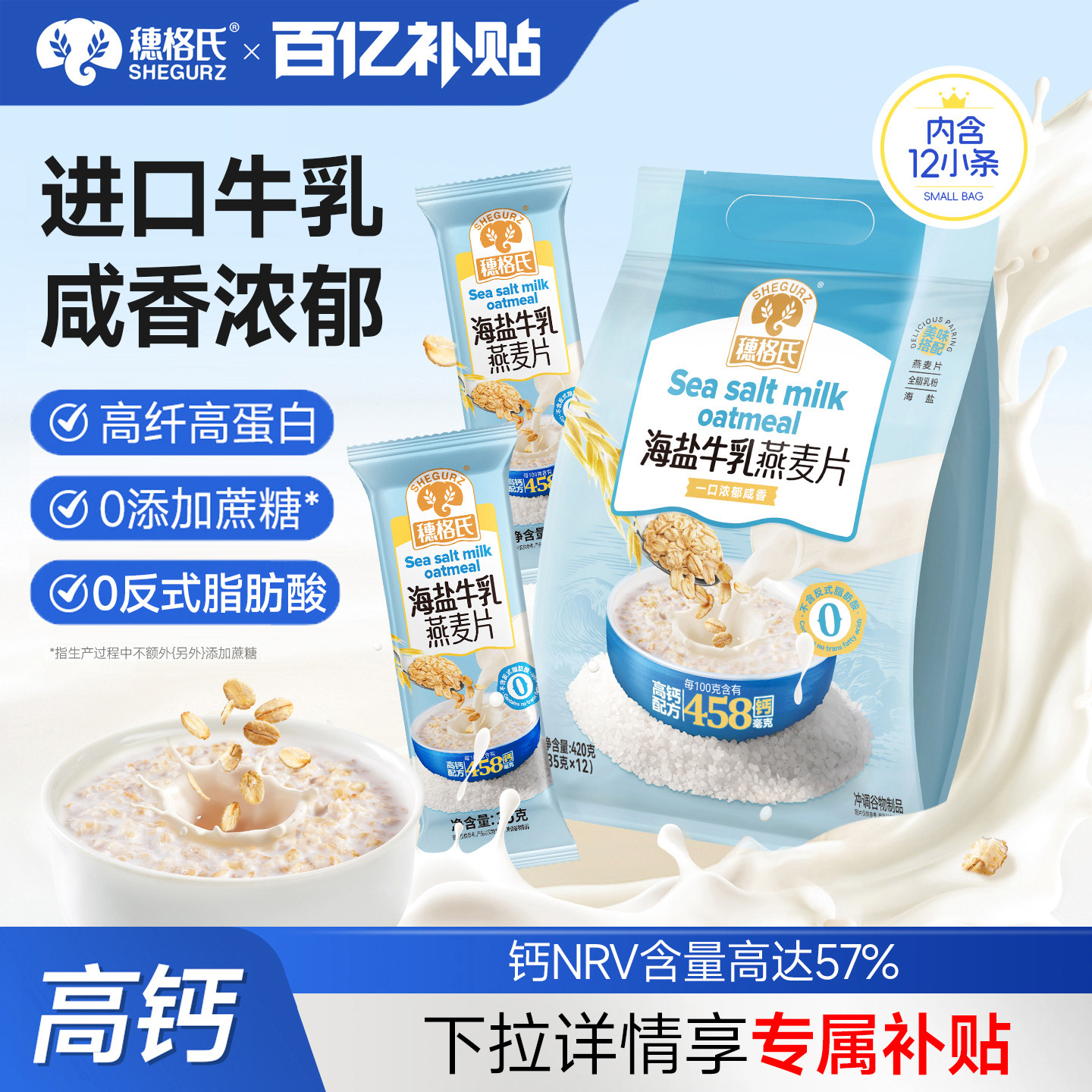 穗格氏海盐咸味燕麦片营养早餐即食冲饮独立包装老人小孩牛奶麦片