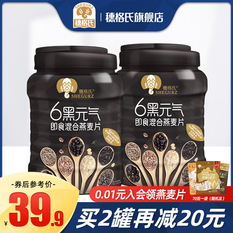 穗格氏五黑麦片早餐即食冲饮黑米黑芝麻谷物营养燕麦片官方旗舰店属于什么档次？
