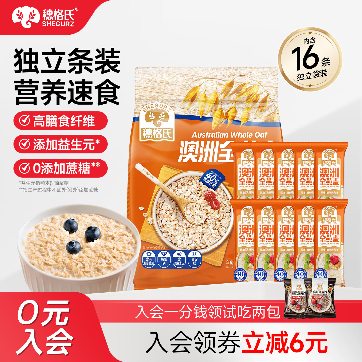 穗格氏即食燕麦片营养早餐独立小袋包无添加冲饮便携装代餐560g袋