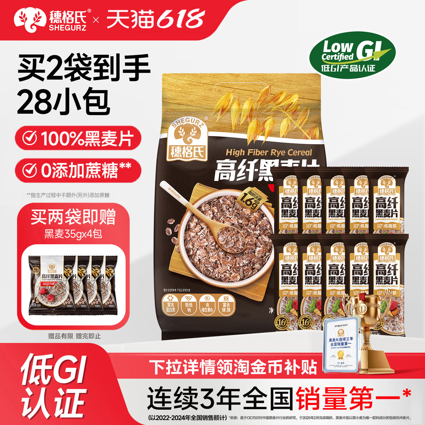 穗格氏高纤低脂黑麦片低GI燕麦片健身代餐即食营养早餐独立小包装