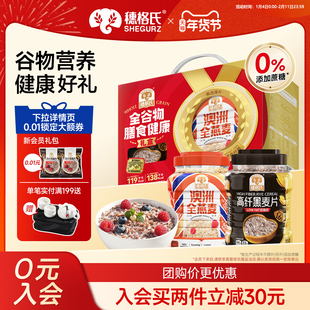 【年货礼盒】穗格氏燕麦片即食无糖精中老人年营养送长辈佳节礼盒