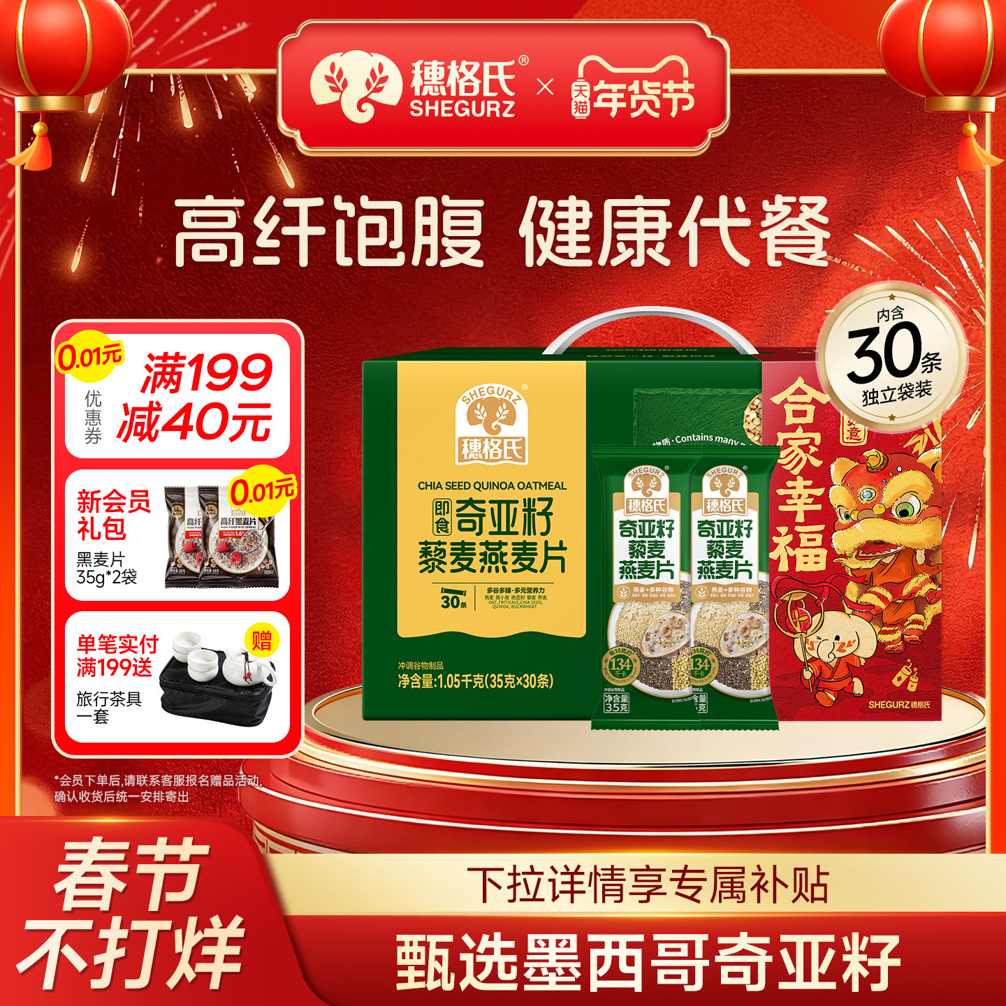 穗格氏奇亚籽燕麦片藜麦无糖精早餐即食冲饮营养代餐官方旗舰店