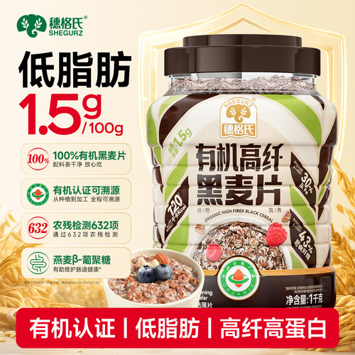 穗格氏有机燕麦片高纤低脂黑麦片即食冲饮原味营养早餐健身代餐