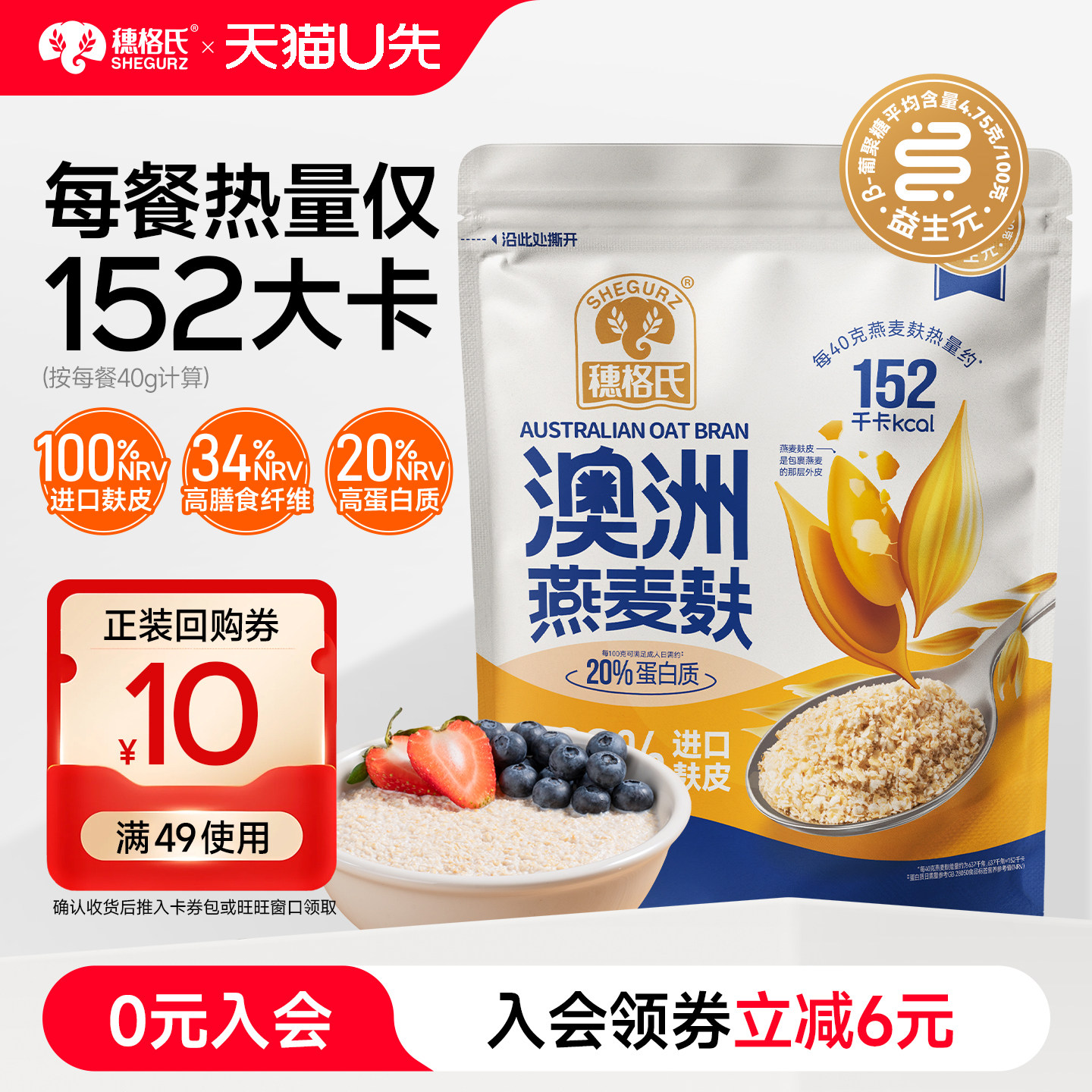 穗格氏澳洲进口高纤燕麦麸