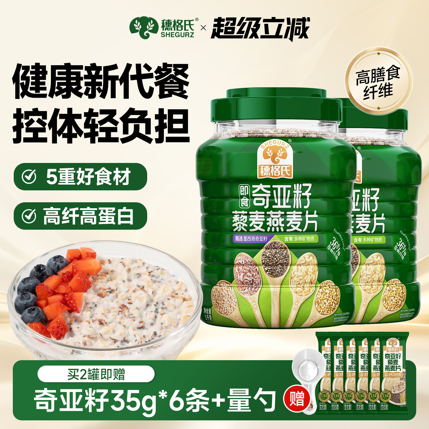 穗格氏奇亚籽藜麦燕麦片无脱脂早餐即食冲饮速食健身代餐饱腹囤货