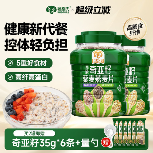 奇亚籽谷物燕麦片 五谷营养 饱腹代餐