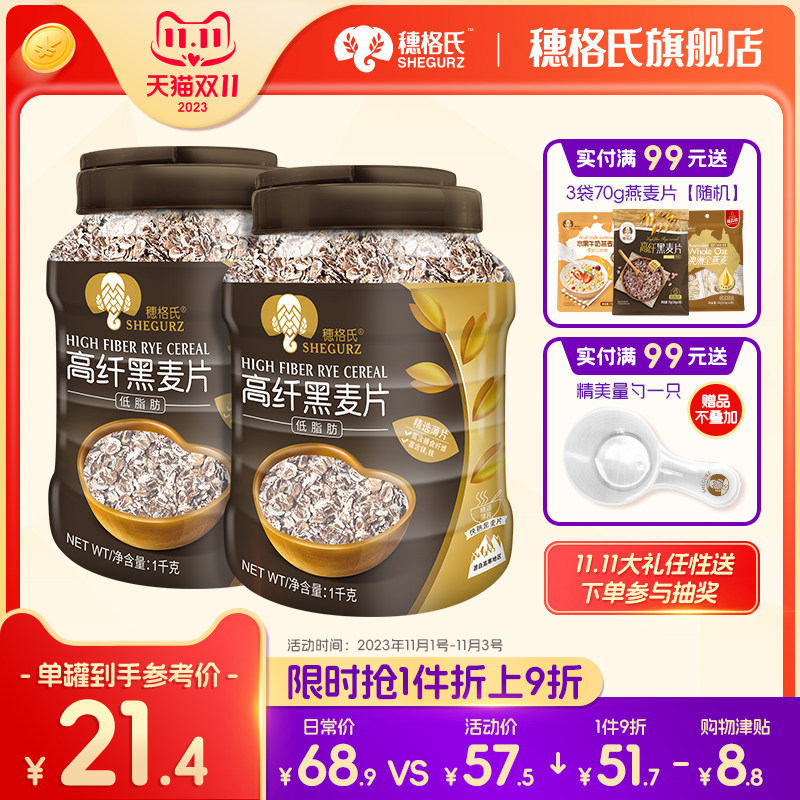 穗格氏燕麦片高纤低脂黑麦片全麦无糖精即食营养早餐冲饮健身代餐使用感如何?