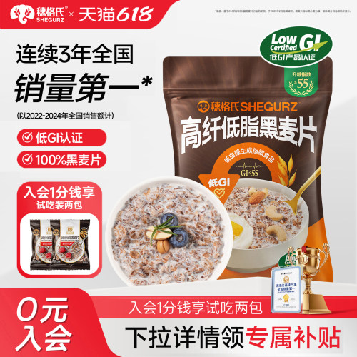 高纤低脂黑麦片无糖精燕麦片代餐