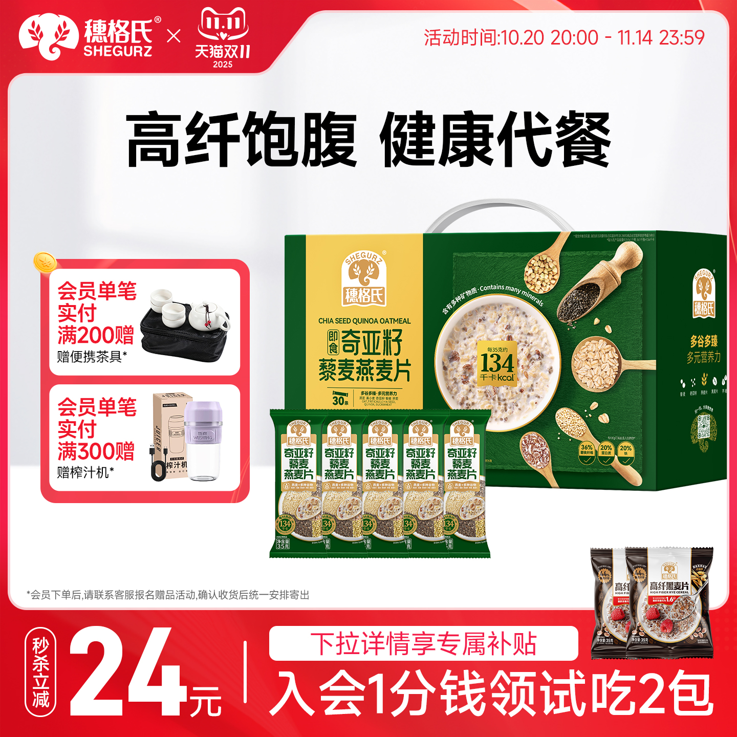 穗格氏奇亚籽燕麦片藜麦无糖精早餐即食冲饮营养代餐官方旗舰店