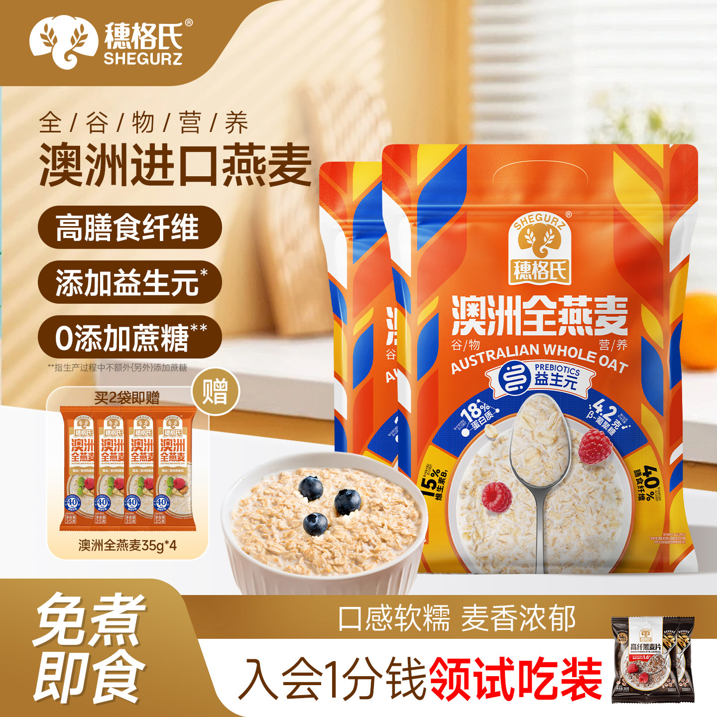 穗格氏纯燕麦片原味麦片营养早餐早餐谷物冲饮2KG速食代餐无糖精