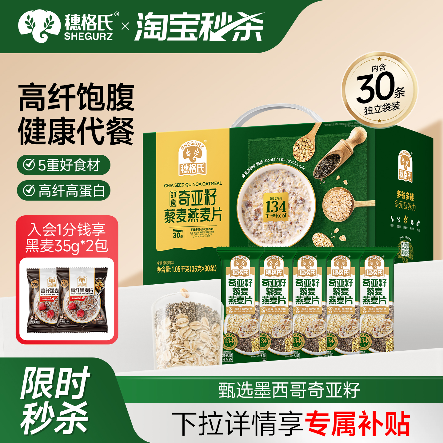 穗格氏奇亚籽燕麦片藜麦无糖精早餐即食冲饮营养代餐官方旗舰店