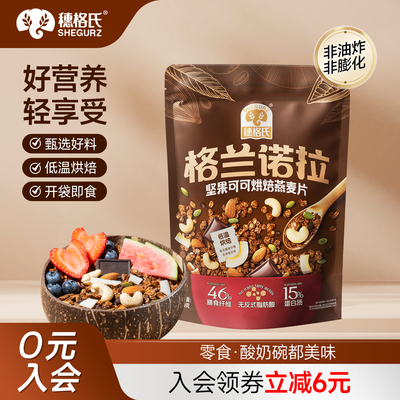 穗格氏烘焙燕麦片酸奶碗谷物脆