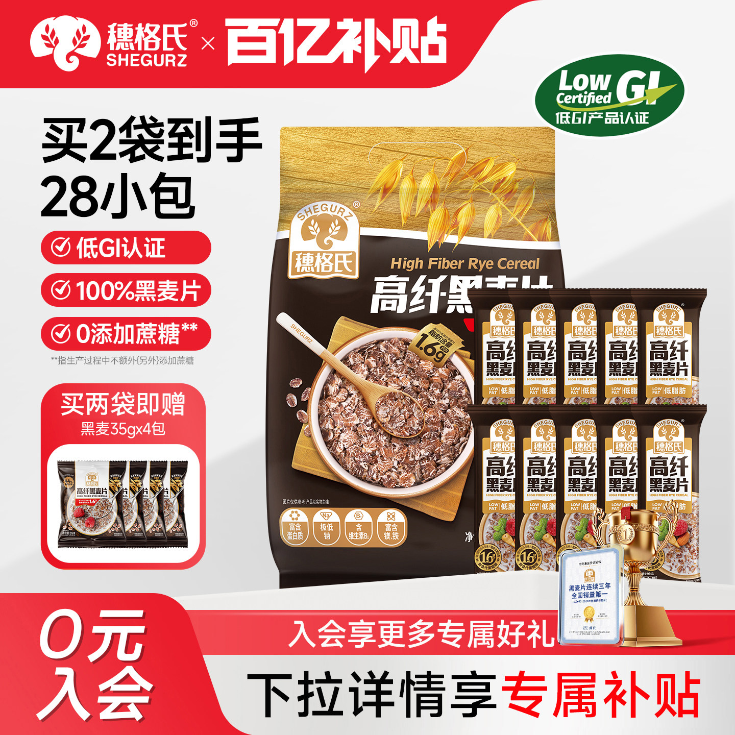 穗格氏高纤低脂黑麦片低GI燕麦片健身代餐即食营养早餐独立小包装,咖啡/麦片/冲饮,纯燕麦片,淘宝优惠券,粉丝福利购,淘宝优惠卷