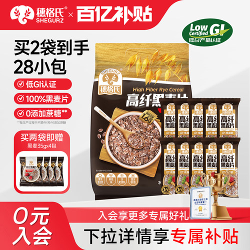 穗格氏高纤低脂黑麦片低GI燕麦片健身代餐即食营养早餐独立小包装