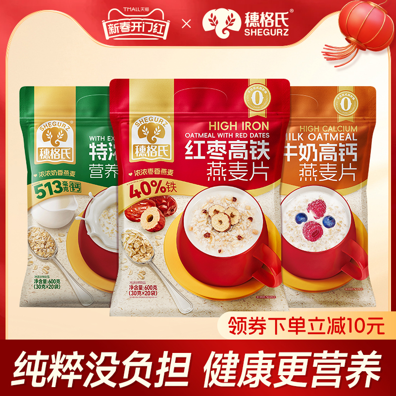 穗格氏牛奶燕麦片营养早餐即食冲饮红枣高铁麦片冲泡独立小袋装