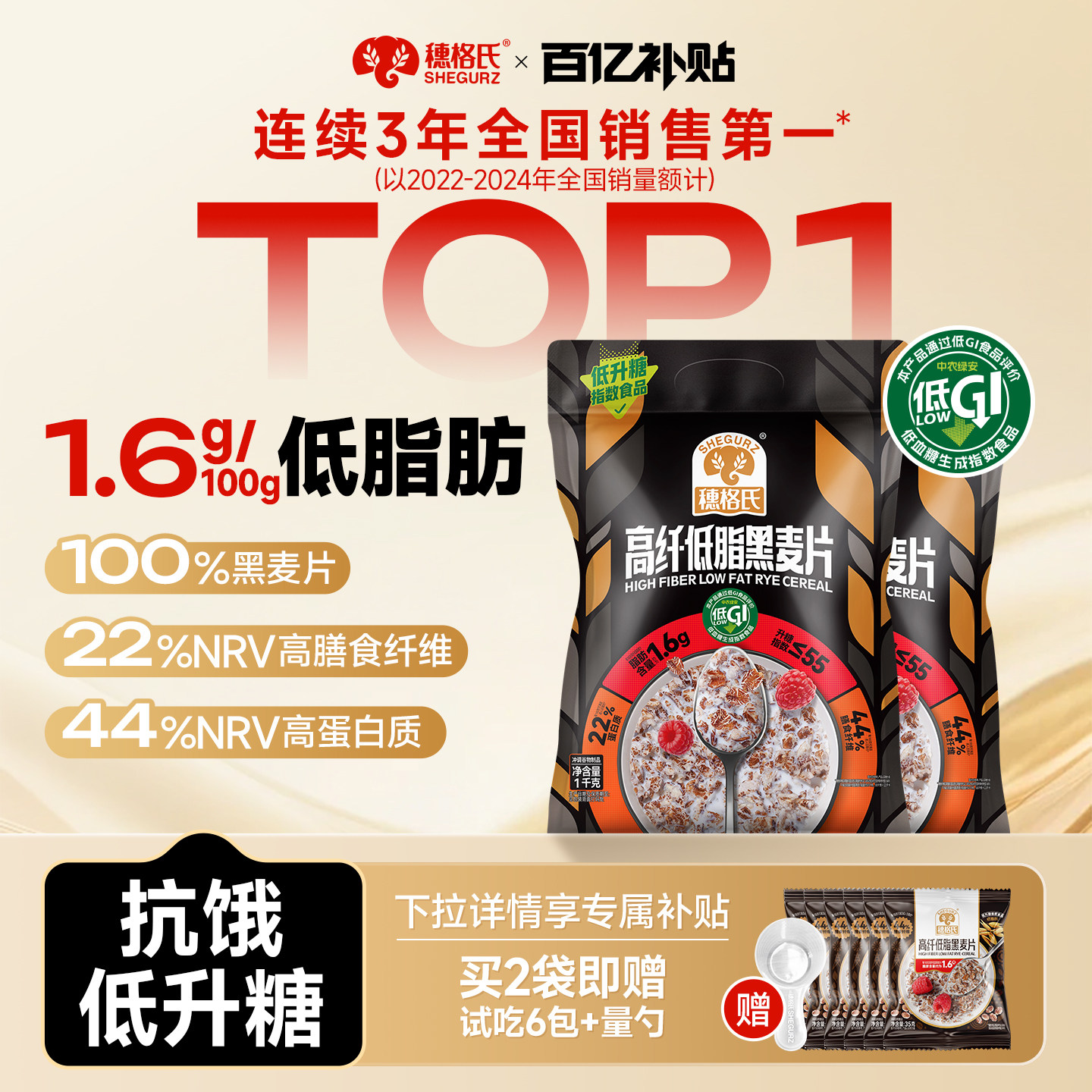 穗格氏高纤低脂黑麦片低gi燕麦片即食冲饮健身代餐营养早餐无糖精