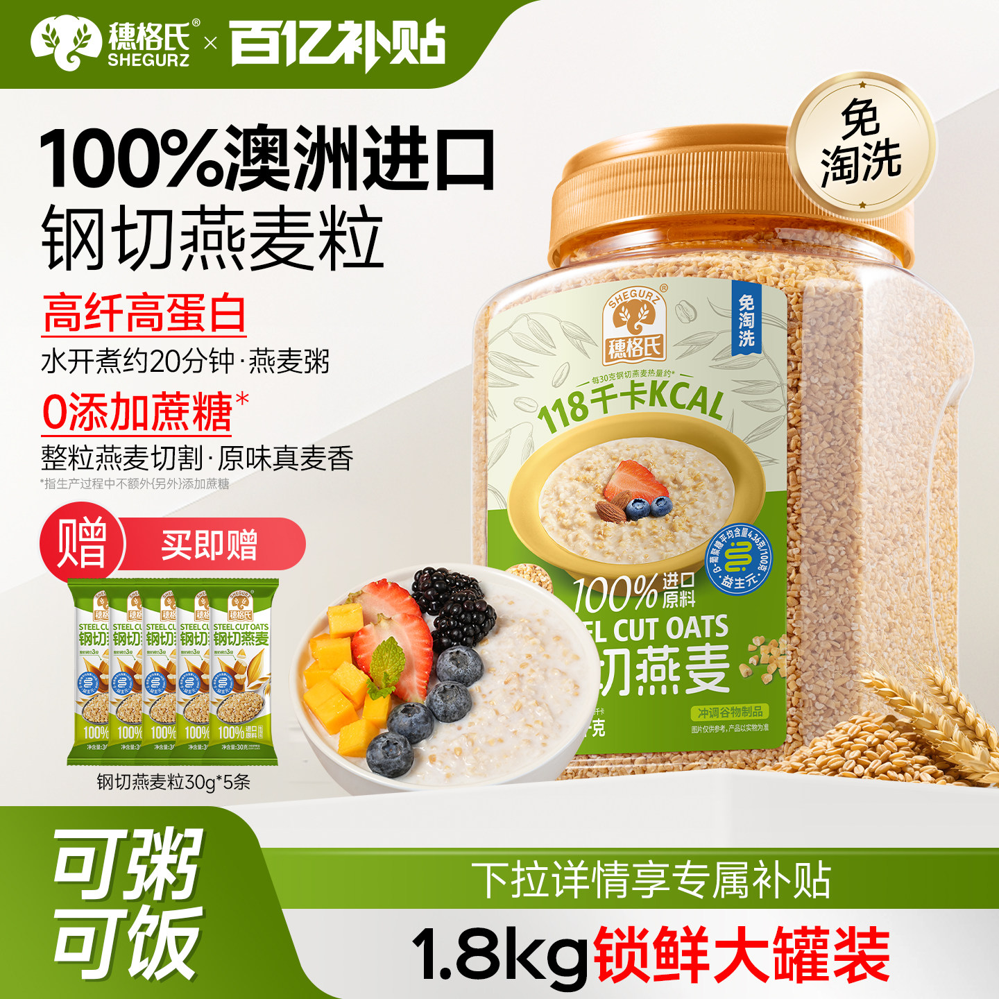 穗格氏钢切燕麦粒免淘洗快煮Q弹燕麦米原味营养早餐健身饱腹代餐