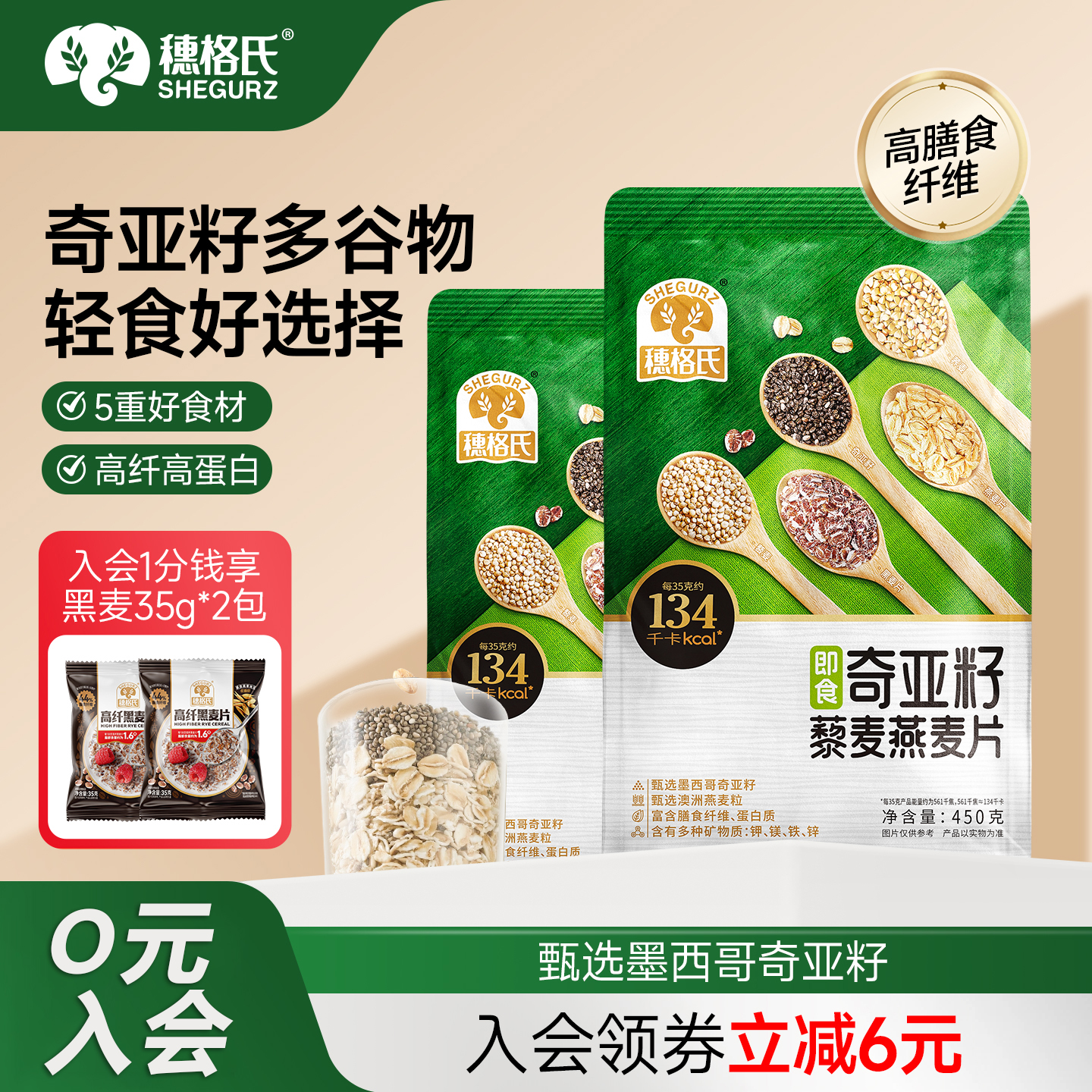 穗格氏奇亚籽燕麦片健身营养早餐