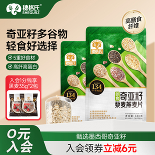 穗格氏奇亚籽燕麦片无脱脂早餐即食冲饮麦片速食健身代餐饱腹食品