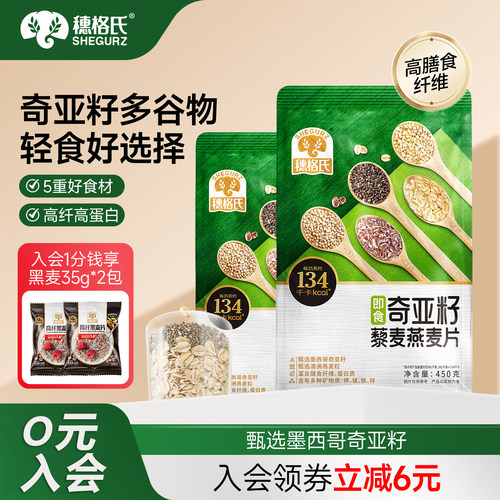 穗格氏奇亚籽燕麦片健身营养早餐