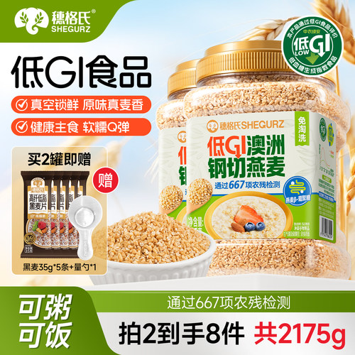 穗格氏澳洲钢切燕麦粒