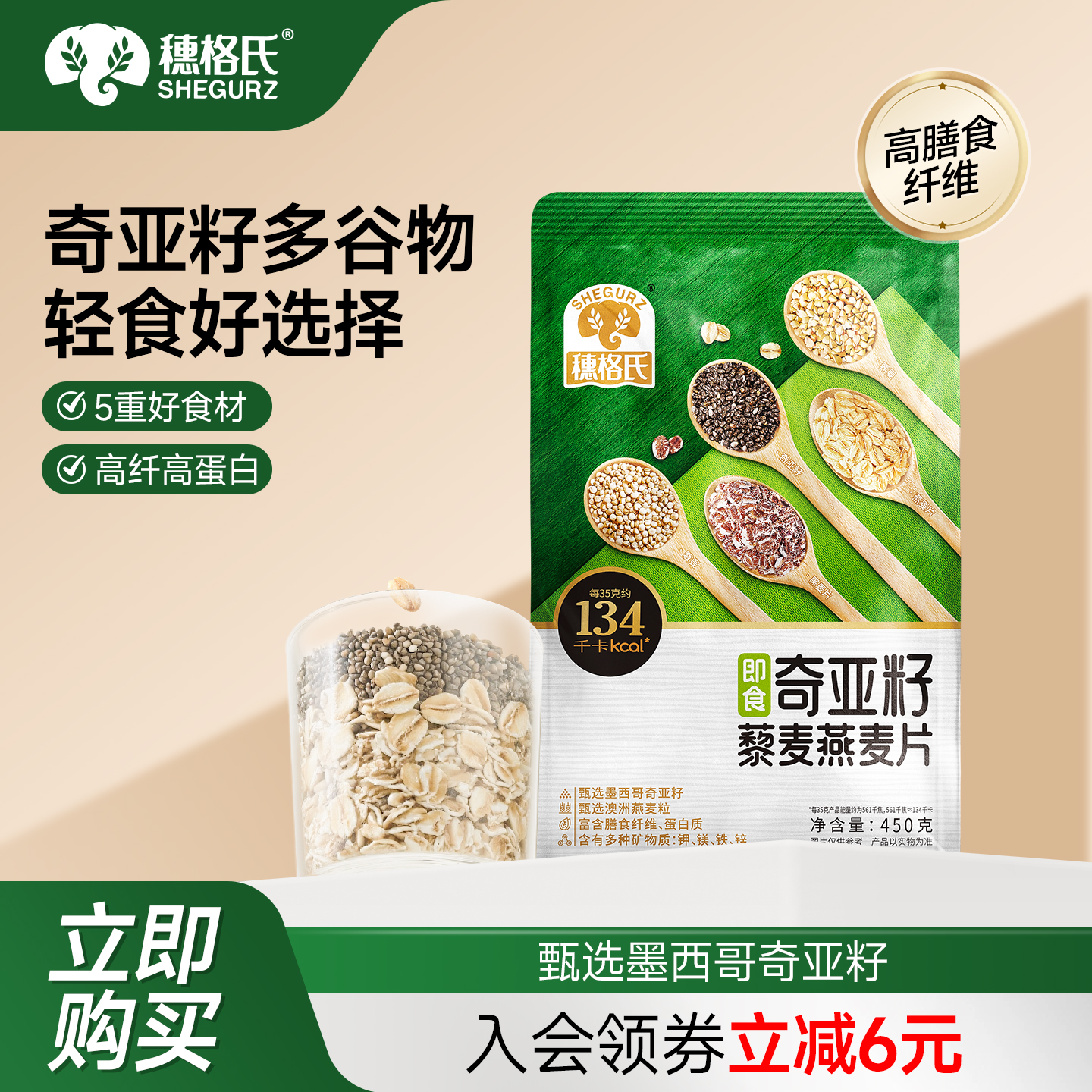 穗格氏奇亚籽燕麦片营养早餐