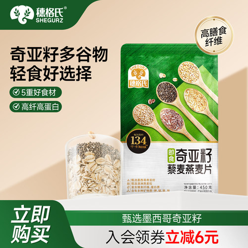 穗格氏奇亚籽燕麦片营养早餐