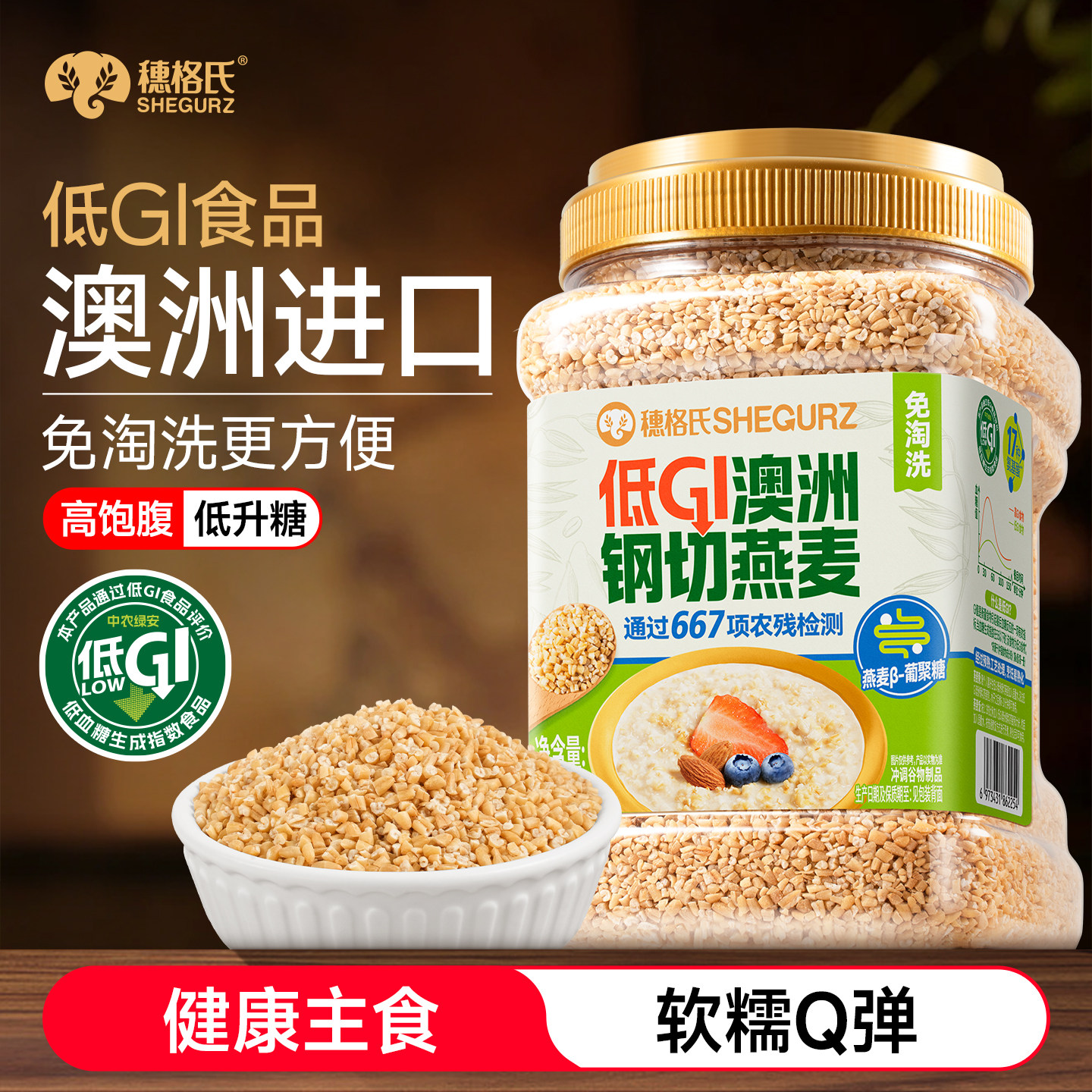 穗格氏澳洲低GI钢切燕麦快煮燕麦