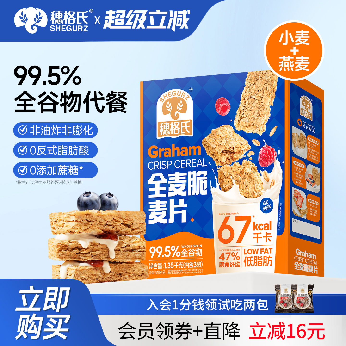 穗格氏全麦脆麦片营养早餐