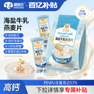 穗格氏海盐咸味燕麦片营养早餐即食冲饮独立包装老人小孩牛奶麦片