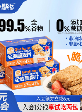 穗格氏全麦脆麦片营养早餐即食饱腹健身代餐高纤低脂燕麦脆棒210g