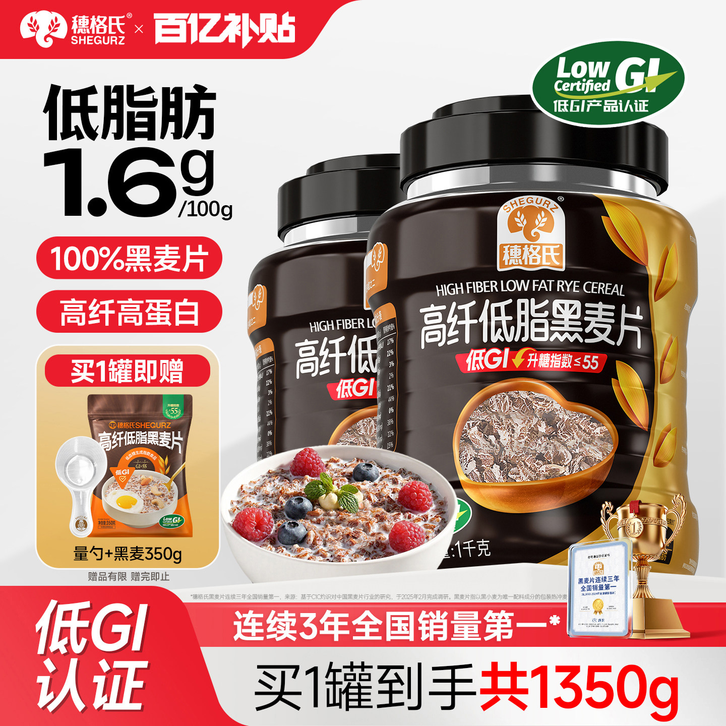 穗格氏燕麦片高纤低脂黑麦片低GI无糖精即食营养早餐冲饮健身代餐