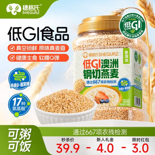 穗格氏澳洲钢切燕麦粒