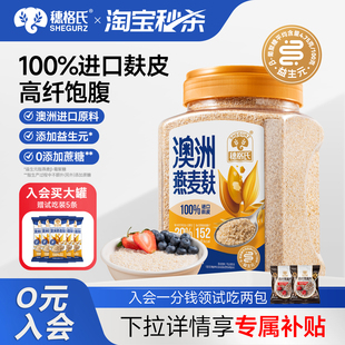 穗格氏燕麦麸皮高蛋白质无添加蔗糖代餐早餐原味即食冲饮麦片1kg