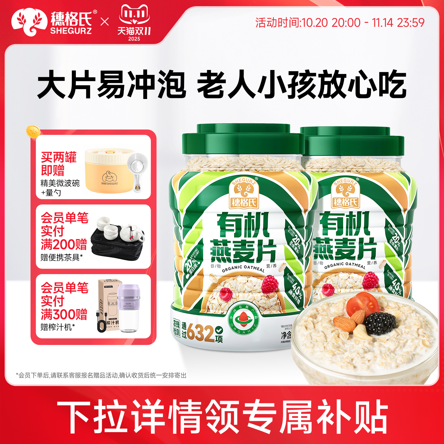 穗格氏有机燕麦片即食营养早餐