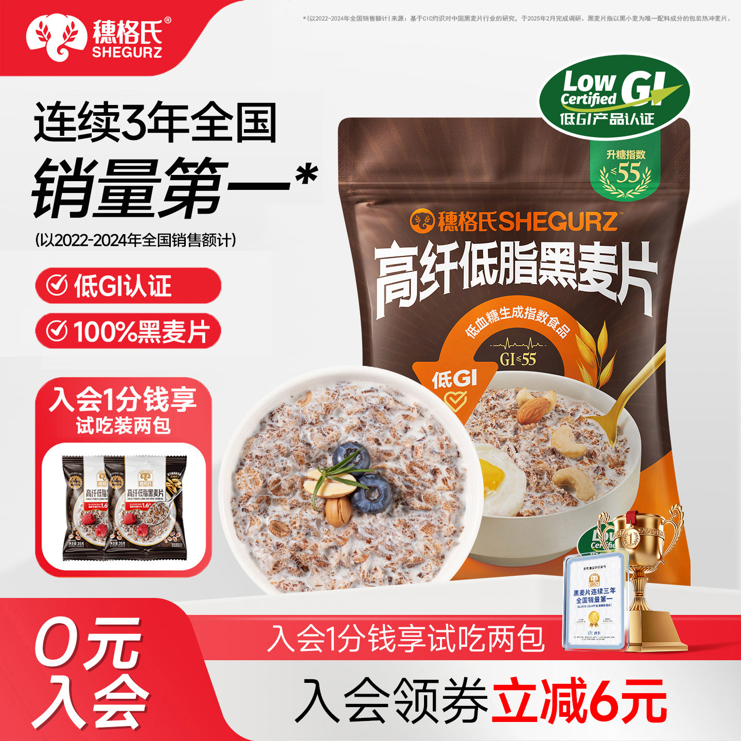 穗格氏高纤黑麦片低脂无糖精燕麦片即食冲饮燕麦片早餐健身代餐