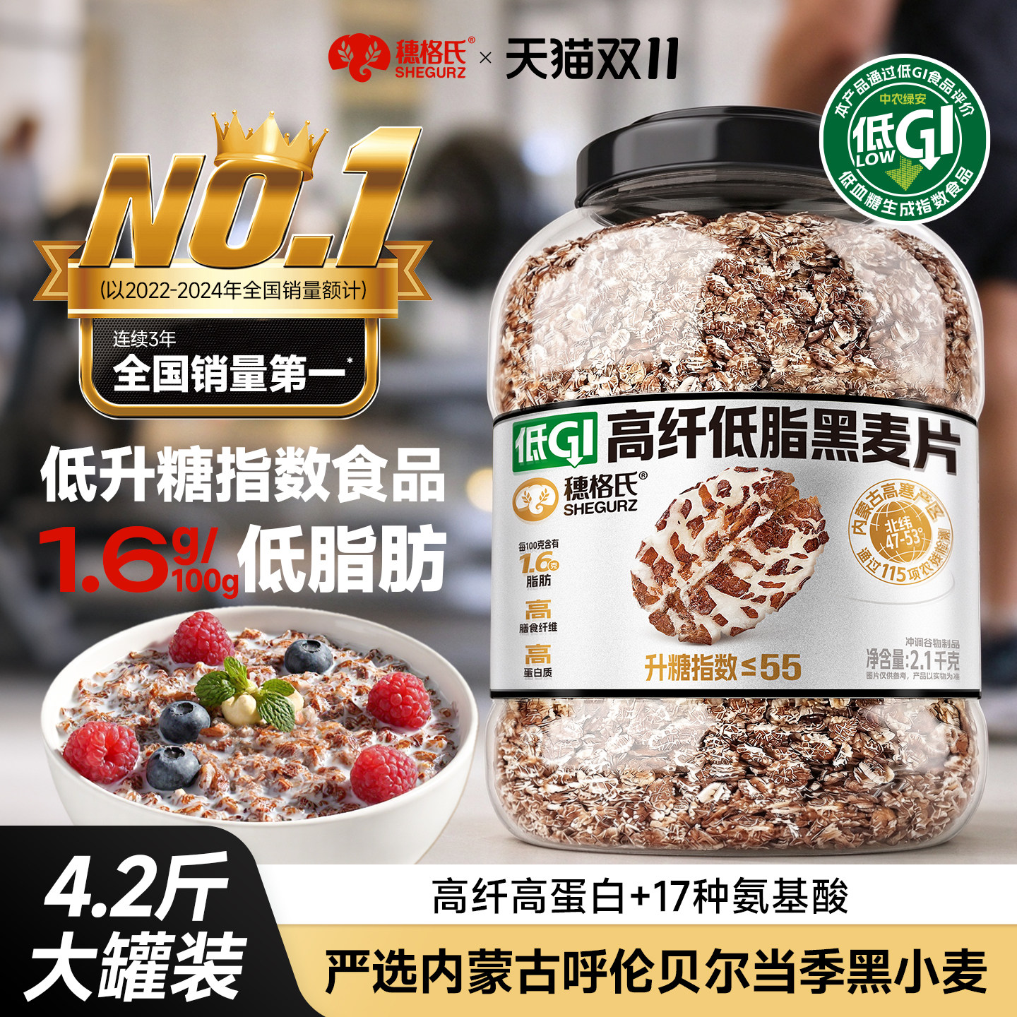 穗格氏高纤低脂纯黑麦片低GI无糖精健身代餐燕麦片早餐即食冲饮