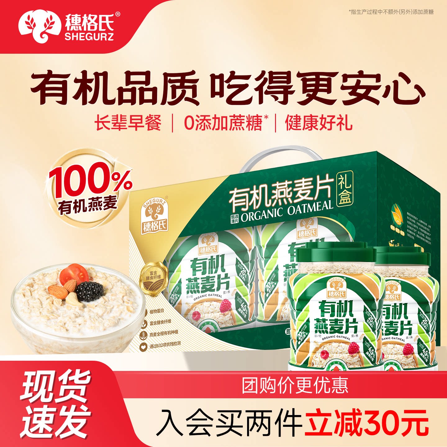 【年货礼盒】穗格氏有机纯燕麦片营养早餐即食冲饮0蔗糖长辈礼品